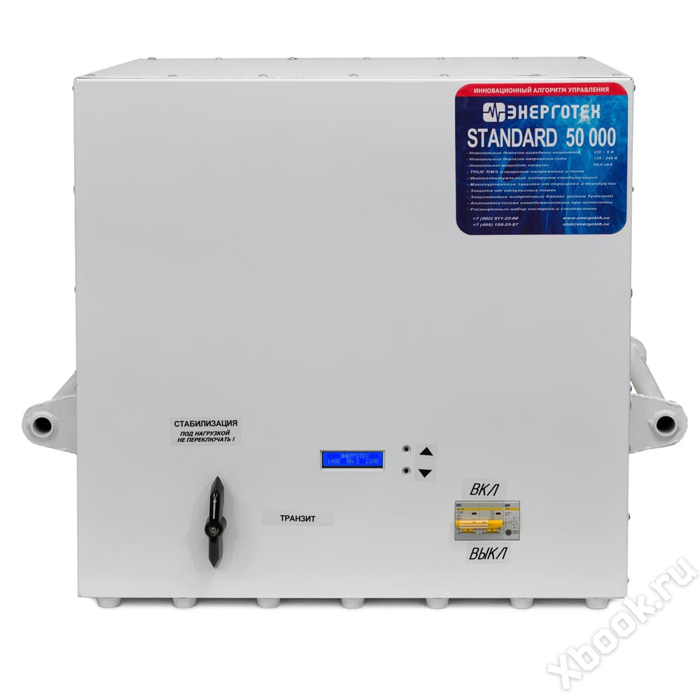 Стабилизатор напряжения Энерготех STANDARD 50000